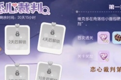 奥比岛恋心裁判第二关攻略 奥比岛恋心裁判第2关图文通关解析