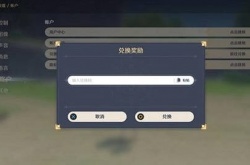 原神10000原石礼包码没过期 各个版本原石礼包码