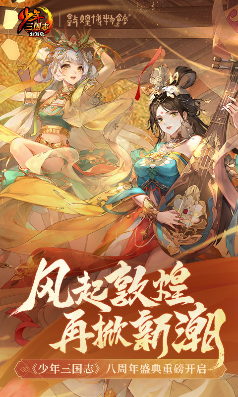 少年三国志无限充值版