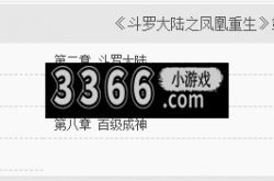 斗罗大陆之凤凰重生,斗罗大陆之凤凰重生是什么介绍