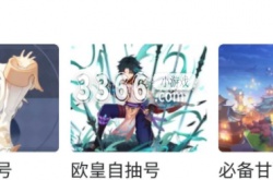 自抽号在哪里买 原神自抽号哪里买比较好