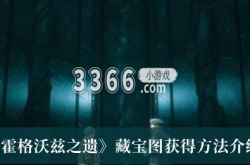 霍格沃兹之遗藏宝图怎么获得 霍格沃兹之遗藏宝图获得方法介绍