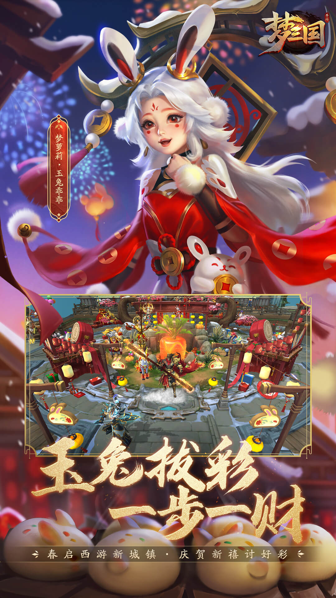 梦三国手机版正式版