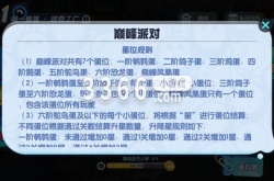 蛋仔派对段位继承奖励 蛋仔派对段位等级奖励一览