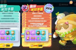 蛋仔派对买了手册没经验  蛋仔手册经验怎么获得？