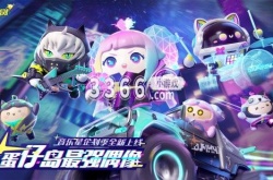 蛋仔派对手册兑换商城？蛋仔派对兑换码在哪里兑换