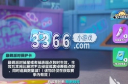 蛋仔派对凤凰蛋奖励 蛋仔派对凤凰蛋段位怎么进