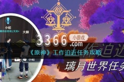 原神工作迫近任务怎么做？原神工作迫近任务攻略2023
