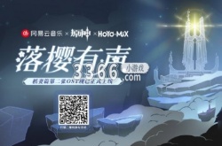 原神原石免费领取网站 原神落樱有声网页活动免费领原石
