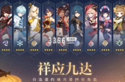 原神祥应九达活动时间  原神祥应九达活动时间是什么时候