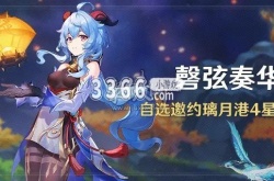 磐弦奏华夜多少原石？原神磬弦奏华夜活动有多少原石