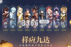 2023海灯节自选四星角色？原神海灯节自选四星角色2023推荐