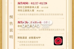 原神必胜客二次联动活动是什么 必胜客二次联动活动内容一览