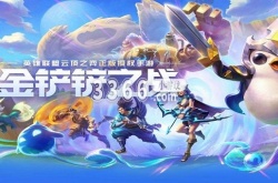 金铲铲之战夜战城楼棋盘怎么获得？金铲铲之战夜战城楼棋盘获得方法