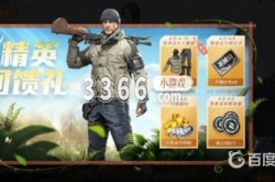 和平精英免费领取5000点券 和平精英如何免费领取5000点券？
