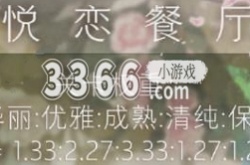 奇迹暖暖悦恋餐厅怎么搭配 悦恋餐厅高分搭配攻略