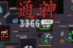 通神榜洪荒难度怎么过 通神榜洪荒难度通关攻略