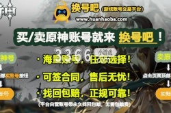 原神账号秒回收  回收原神账号的平台