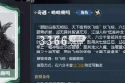 逆水寒奇遇呦呦鹿鸣怎么做 奇遇呦呦鹿鸣攻略
