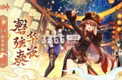 原神海灯节活动持续多久,2023海灯节活动时间介绍