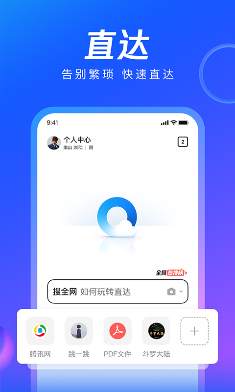 QQ浏览器手机版2023