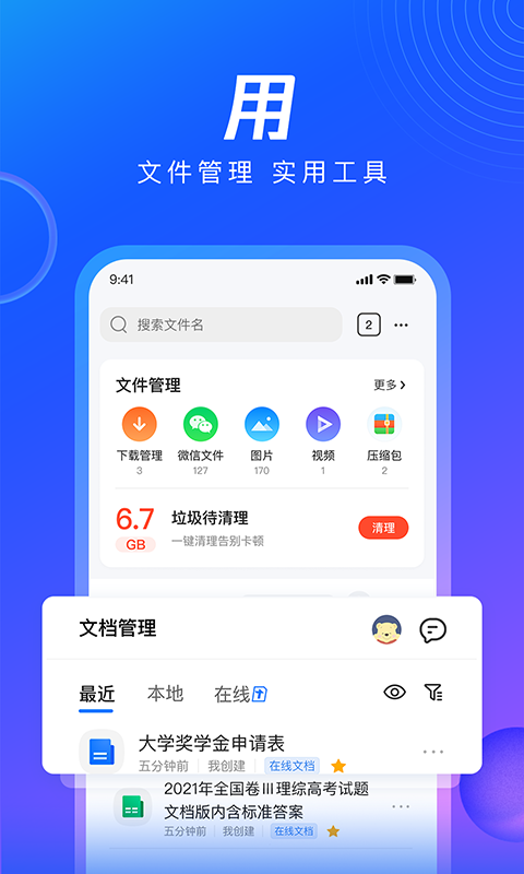 QQ浏览器手机版2023