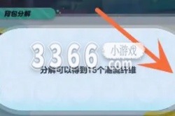 蛋仔派对背包分解 蛋仔派对怎么分解服装