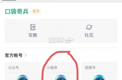 口袋奇兵小游戏 口袋奇兵的小游戏入口在哪