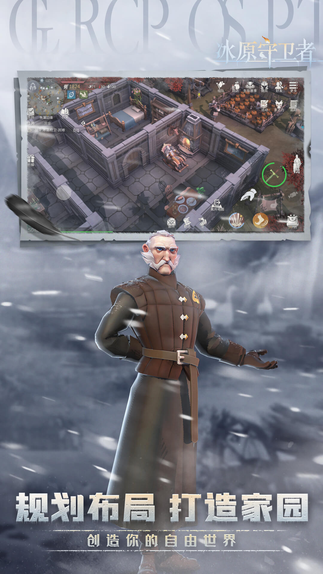 冰原守卫者免登录版本