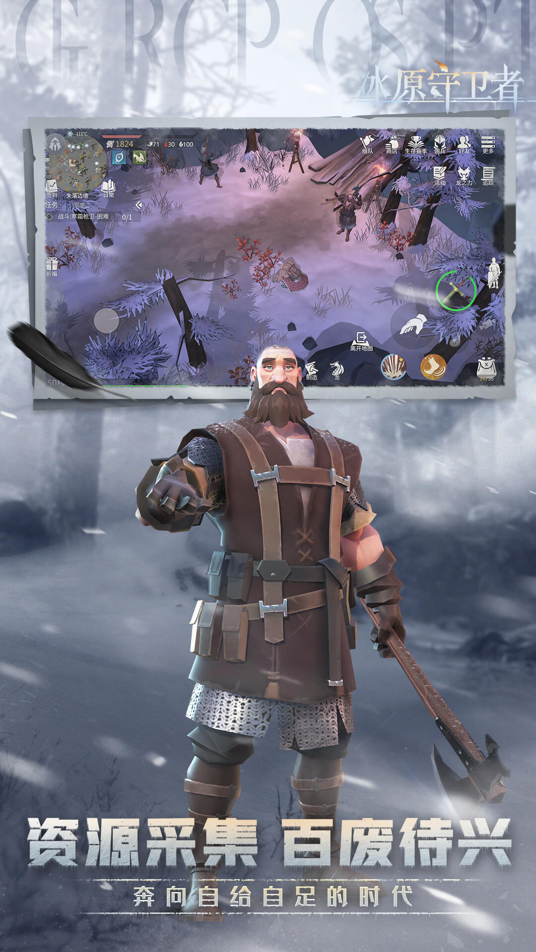 冰原守卫者免登录版本