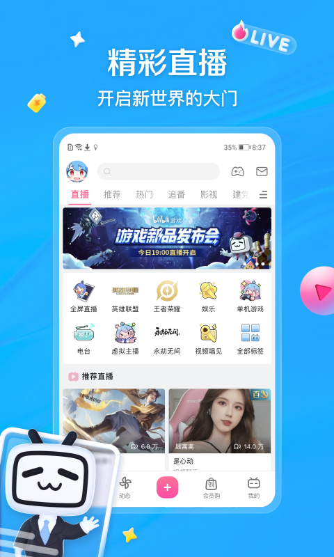 bilibili直播姬app