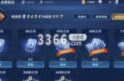 王者荣耀点卷哪里买便宜？低价买王者点券的平台