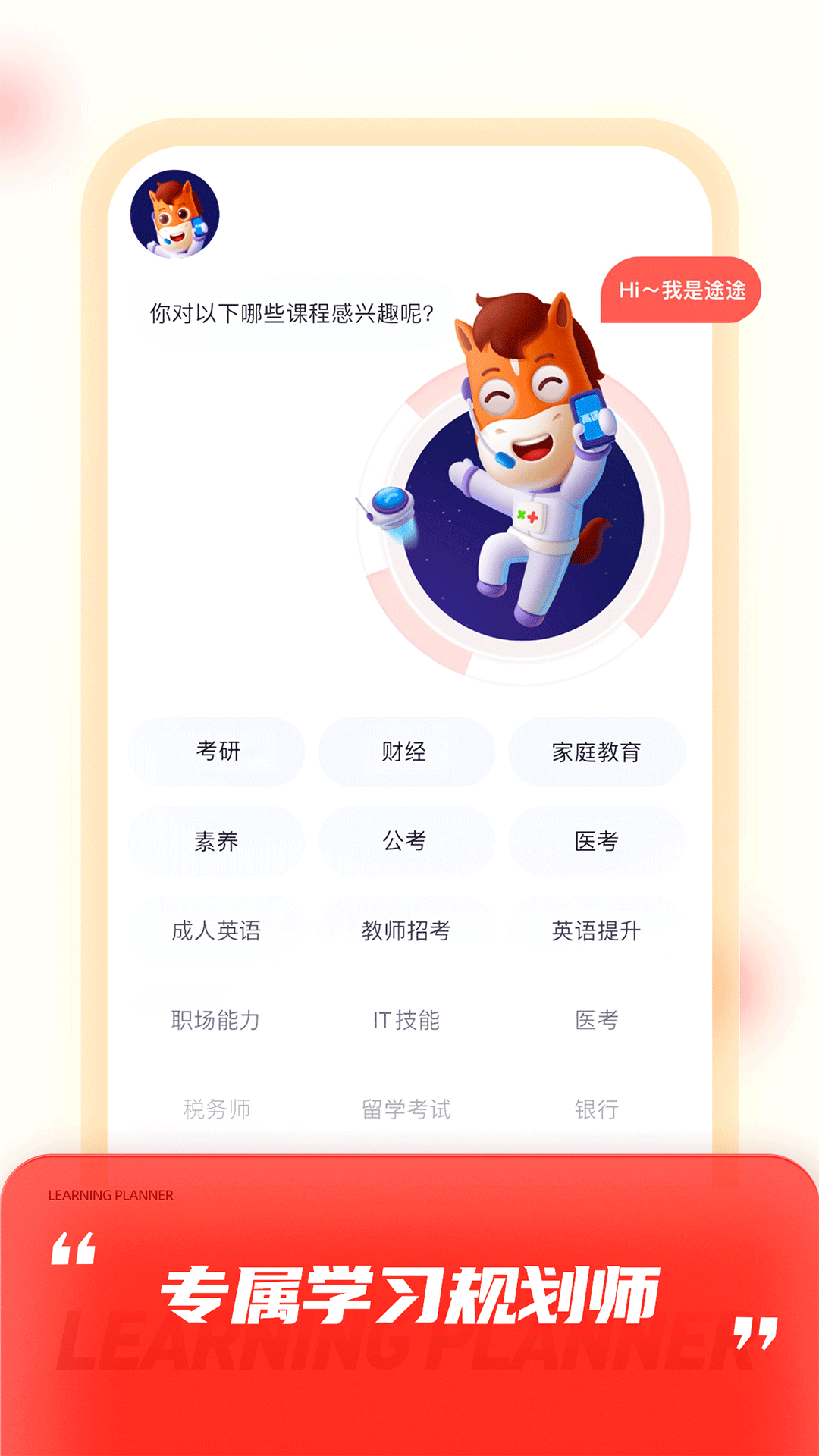 下载高途课堂app