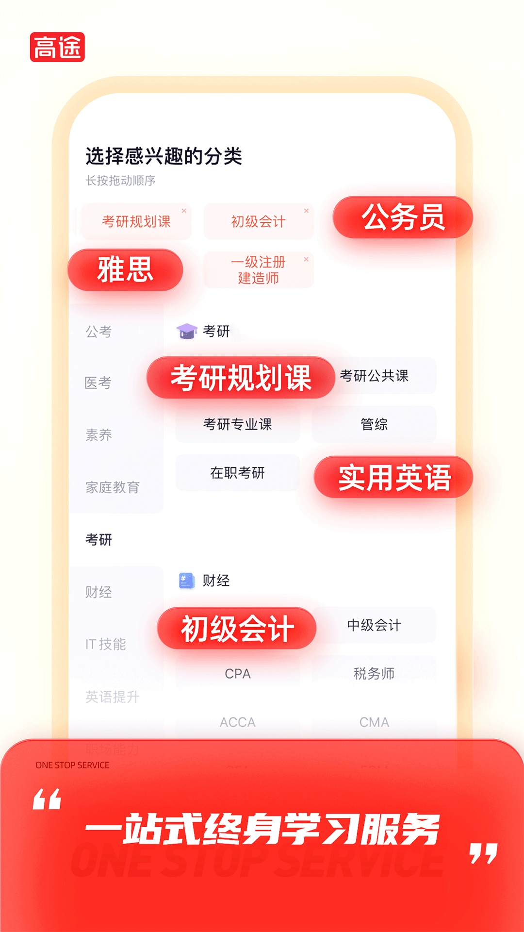 下载高途课堂app