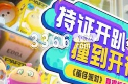 蛋仔派对抽到的衣服怎么送人 蛋仔派对怎么送好友自己衣服皮肤