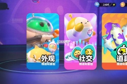 蛋仔派对闺蜜能赠送彩虹币 蛋仔派对怎么送彩虹币给好友