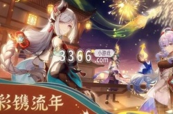 原神海灯节每年剧情一样吗,海灯节剧情是永久的吗