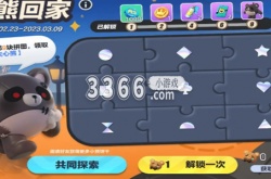 蛋仔派对小熊饼干怎么获得？蛋仔派对小熊饼干获得方法介绍