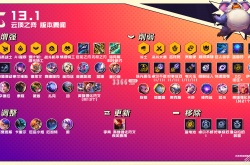 云顶之弈强化符文出现规律 云顶之弈强化符文规律一览