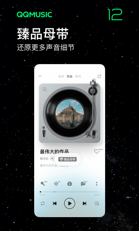 QQ音乐app免费下载安装