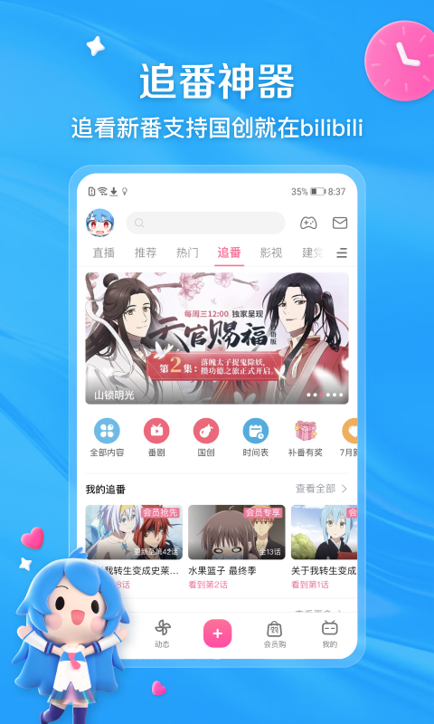 哔哩哔哩直播姬app最新版