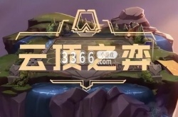 云顶之弈各赛季主题  云顶之弈各个版本回顾