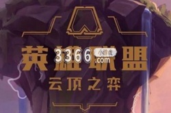 云顶之弈历代版本时间  云顶之弈更新公告时间
