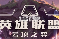 云顶之弈最新版本改动  云顶之弈13.4羁绊改动一览