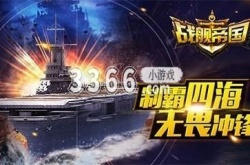 战舰帝国礼包兑换码2023 通用礼包兑换码口令大全分享