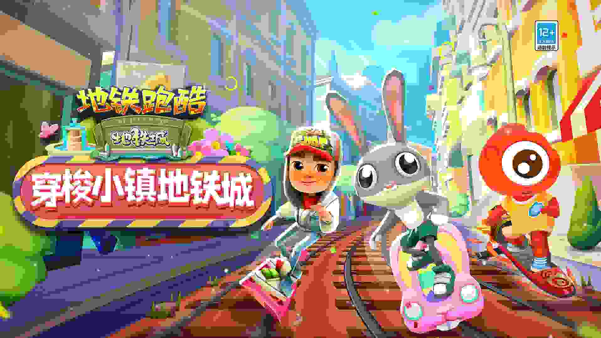 地铁跑酷169个角色全解锁免登录