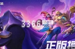 金铲铲之战各赛季名称 金铲铲之战各赛季时间及奖励介绍