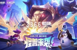 云顶之弈s9什么时候上线？云顶之弈s9更新时间
