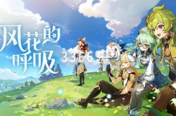 原神3.5版本更新公告 3月1日3.5版本更新内容一览