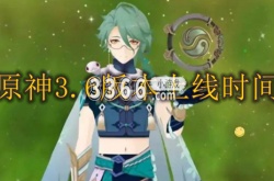 原神3.6版本什么时候上线？原神3.6版本时间